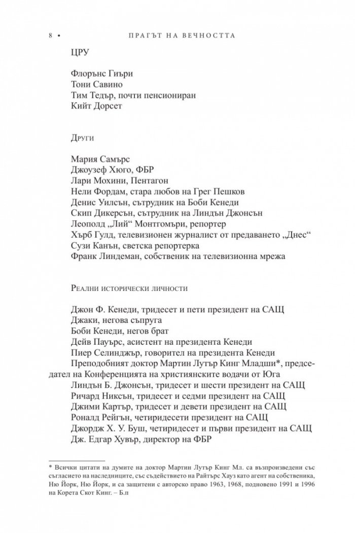 Трилогия "XX век". Книга 3: Прагът на вечността