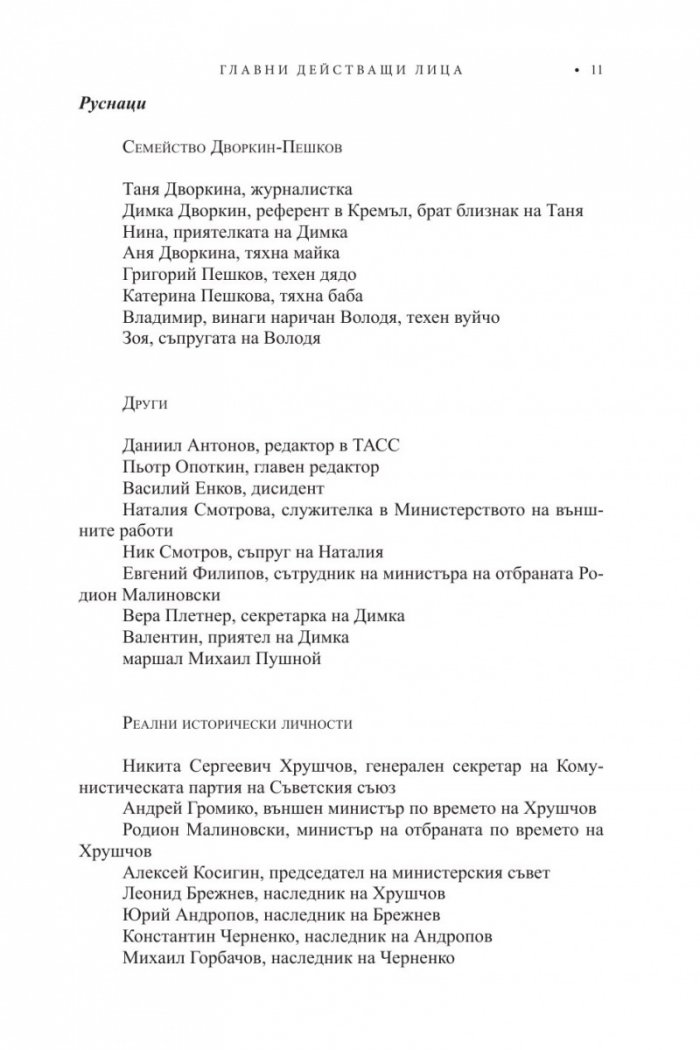 Трилогия "XX век". Книга 3: Прагът на вечността