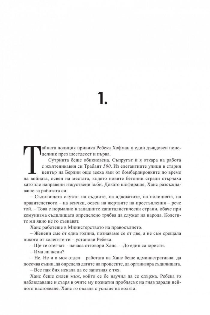 Трилогия "XX век". Книга 3: Прагът на вечността