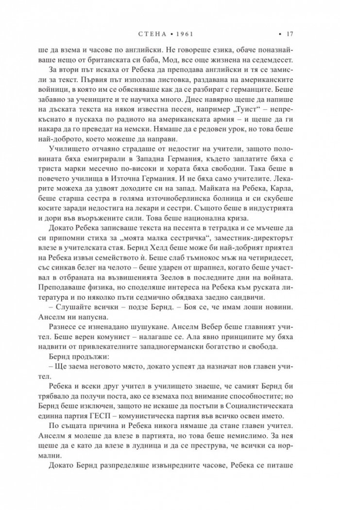 Трилогия "XX век". Книга 3: Прагът на вечността