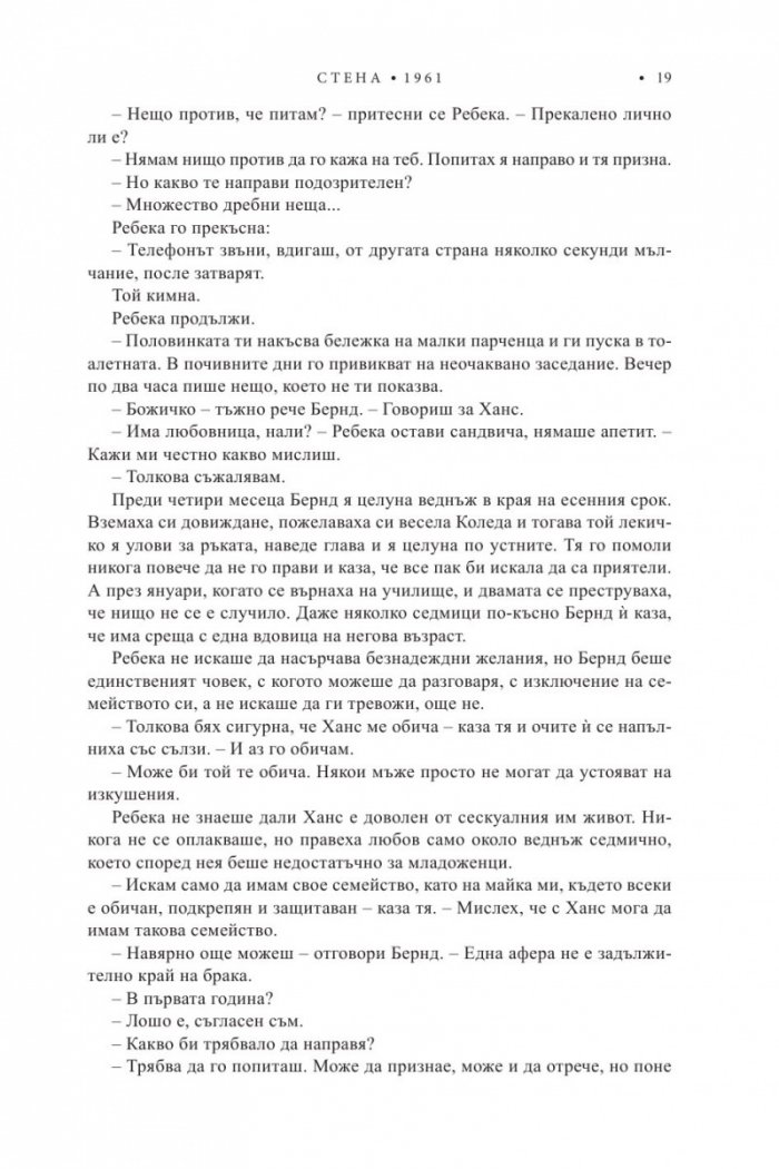 Трилогия "XX век". Книга 3: Прагът на вечността
