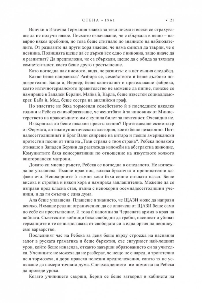 Трилогия "XX век". Книга 3: Прагът на вечността