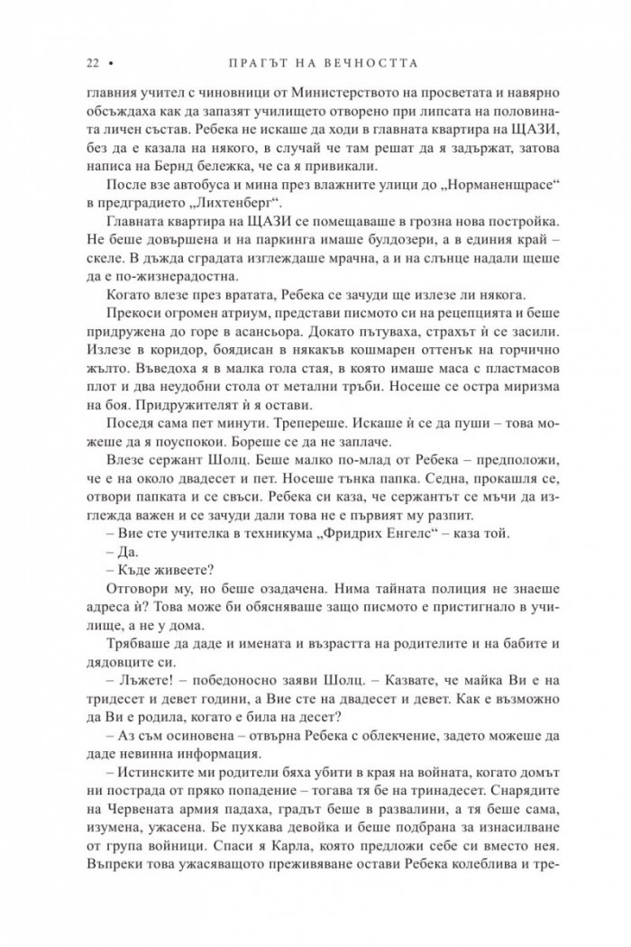Трилогия "XX век". Книга 3: Прагът на вечността