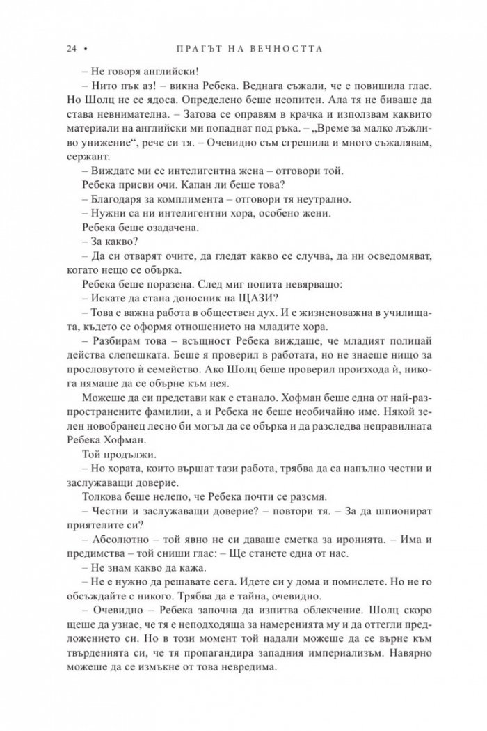 Трилогия "XX век". Книга 3: Прагът на вечността
