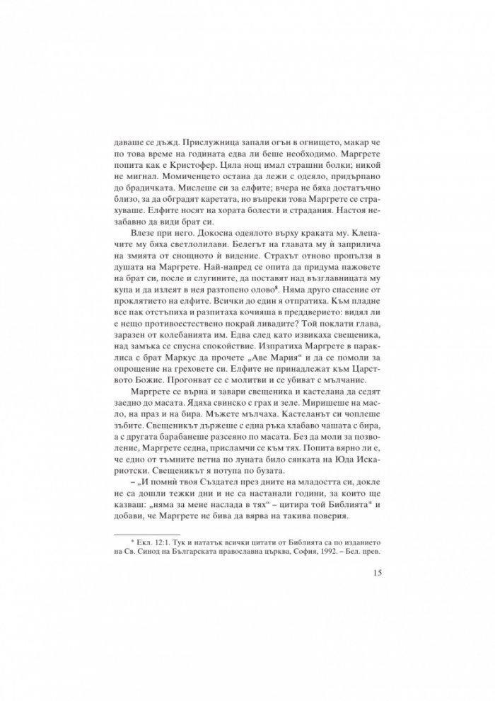 Маргрете I Датска. Великата кралица на Скандинавието