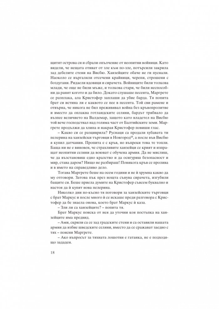 Маргрете I Датска. Великата кралица на Скандинавието