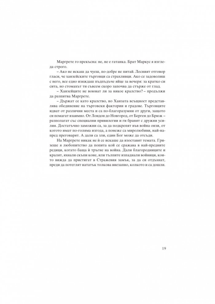 Маргрете I Датска. Великата кралица на Скандинавието
