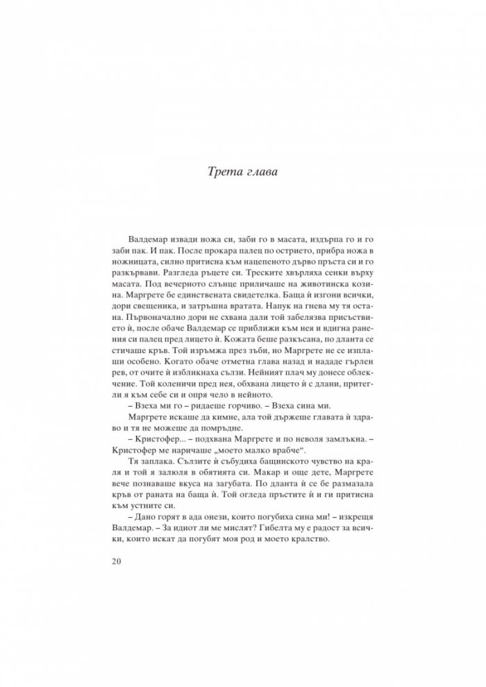 Маргрете I Датска. Великата кралица на Скандинавието