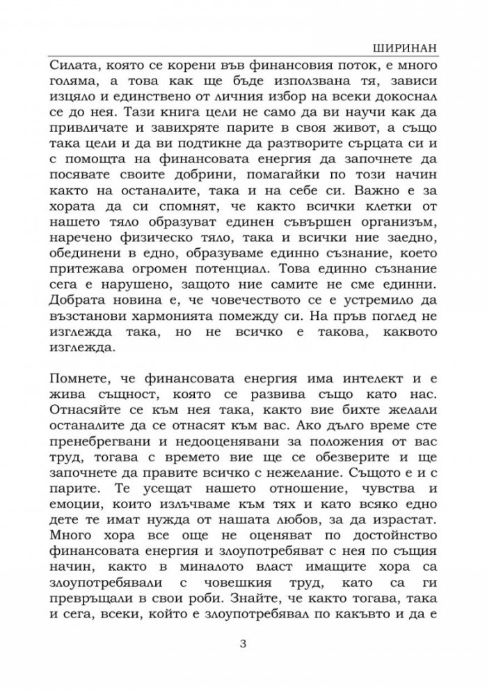 Истината за парите