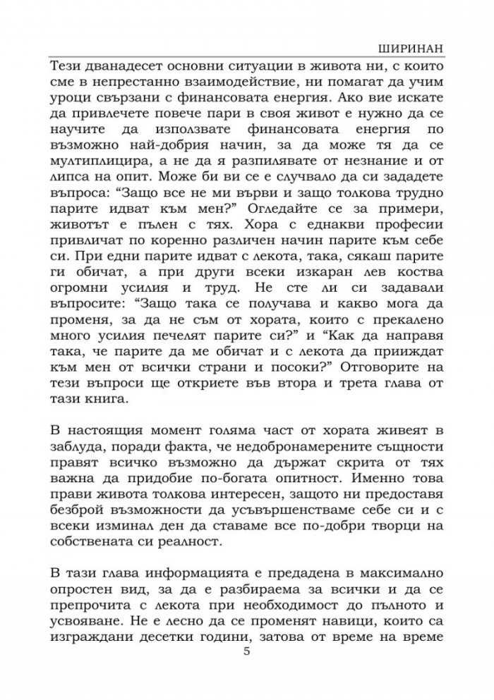 Истината за парите