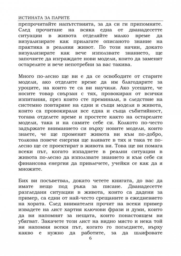 Истината за парите