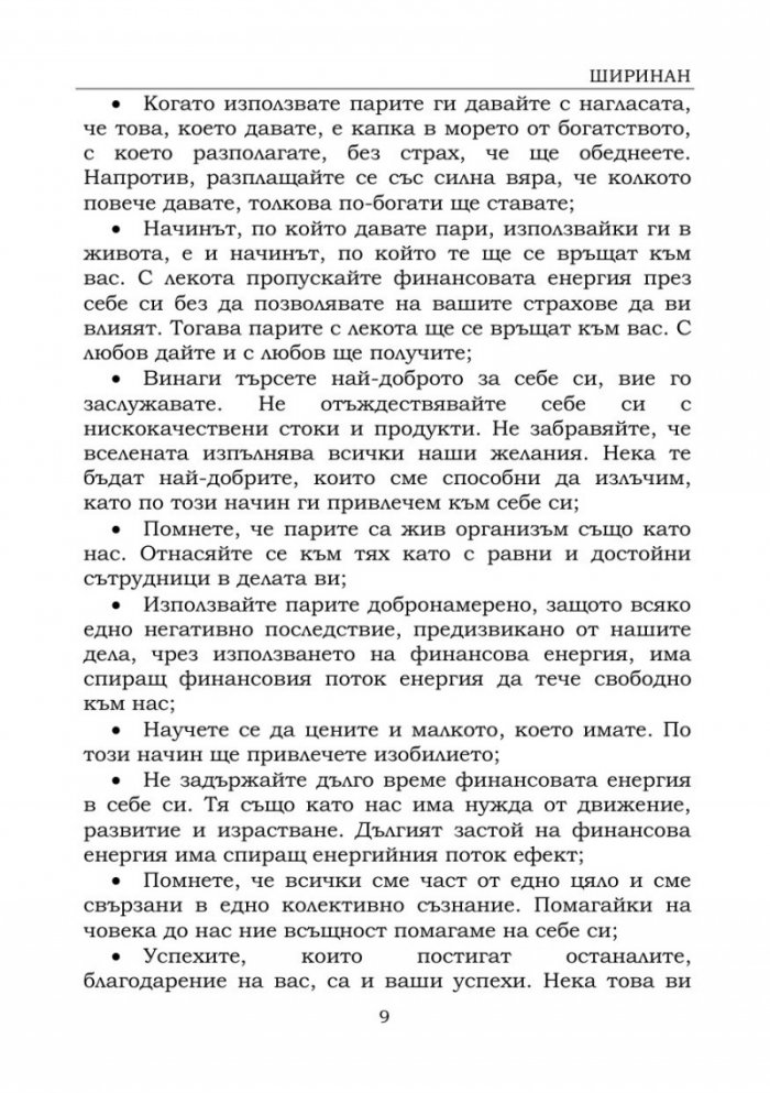 Истината за парите