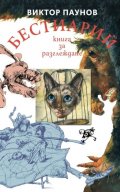 Бестиарий - книга за разглеждане