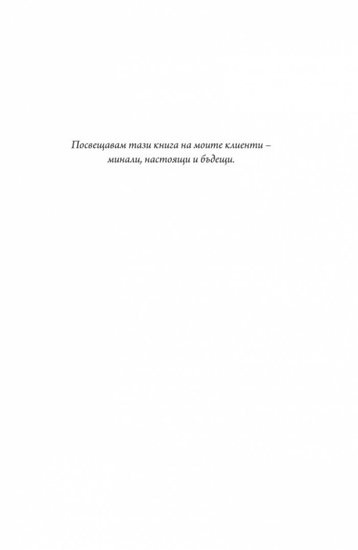 Радикална честност. Да променим живота си, като казваме истината