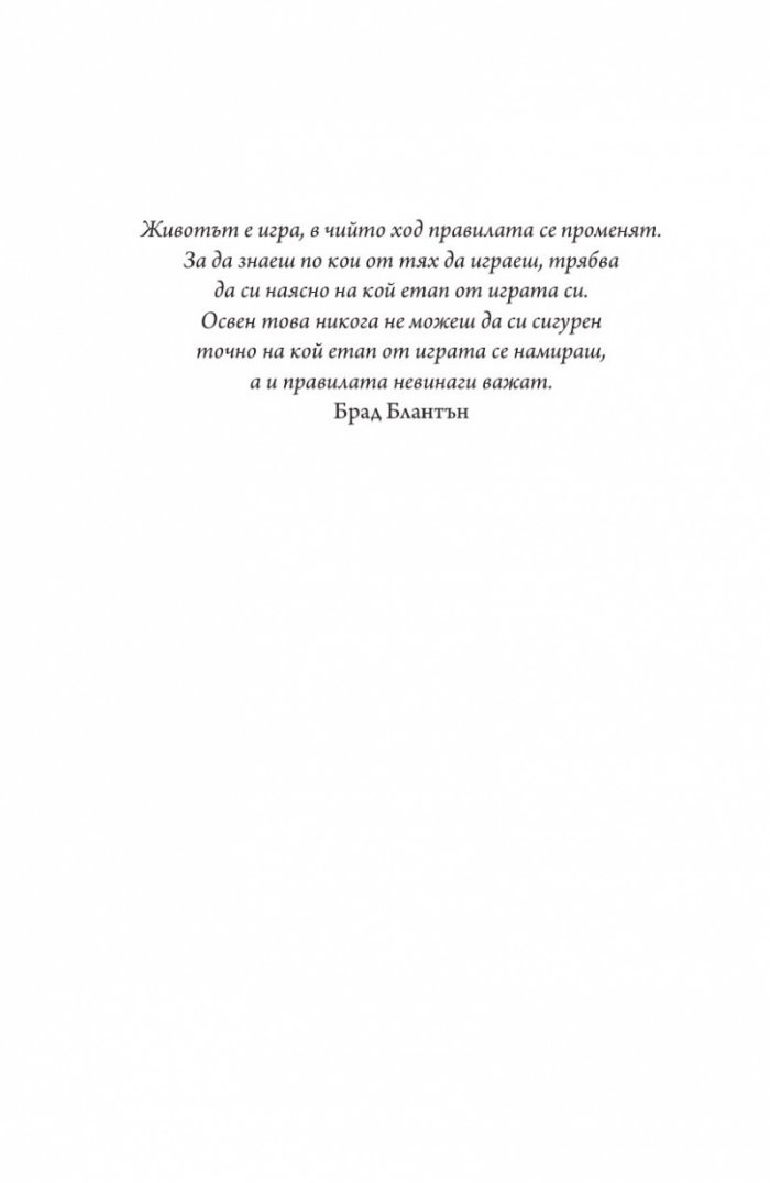 Радикална честност. Да променим живота си, като казваме истината