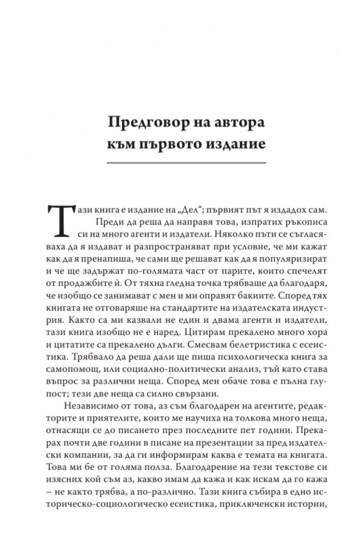 Радикална честност. Да променим живота си, като казваме истината