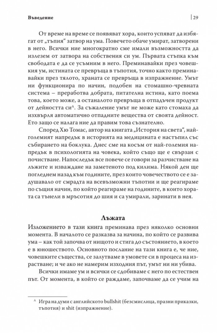 Радикална честност. Да променим живота си, като казваме истината