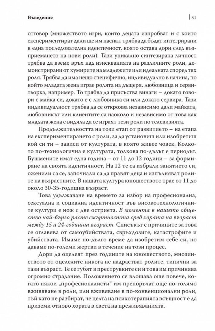 Радикална честност. Да променим живота си, като казваме истината