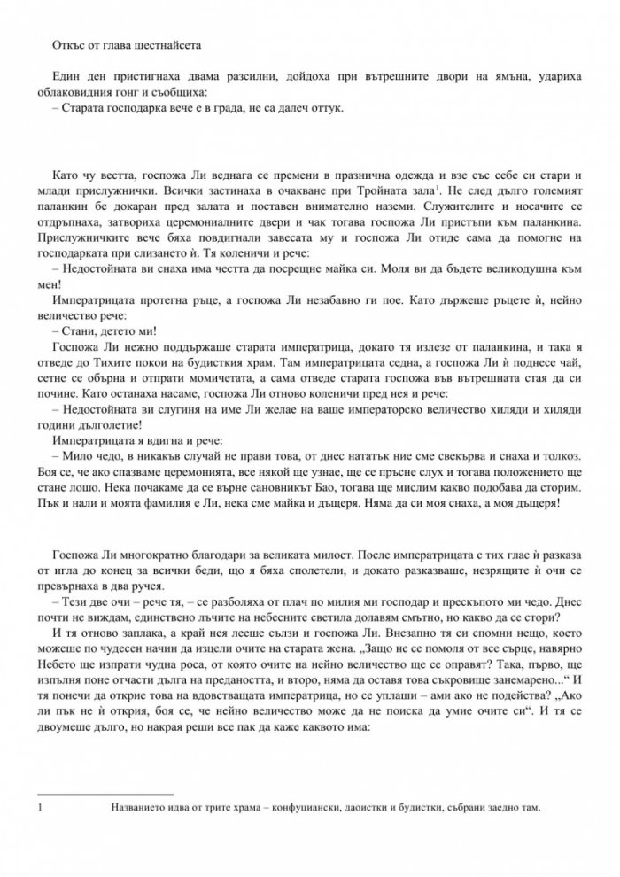 Чудните дела на съдията Бао Т.1