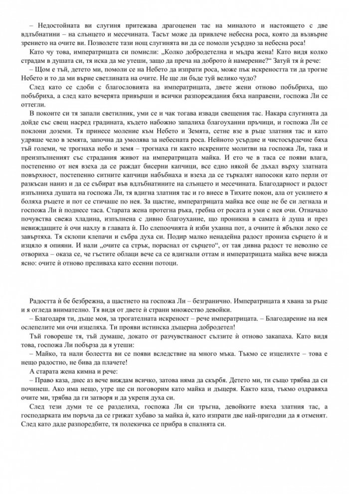 Чудните дела на съдията Бао Т.1