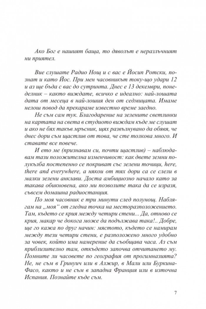Радио Нощ