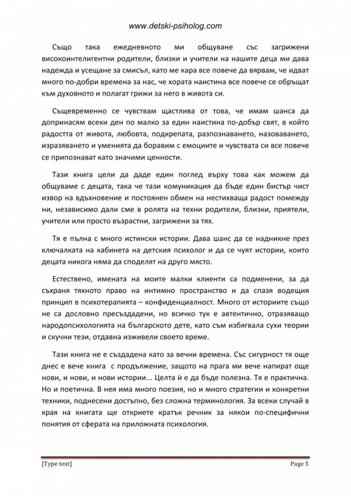 Превод от детски: Как да спасим децата от възрастните и обратно