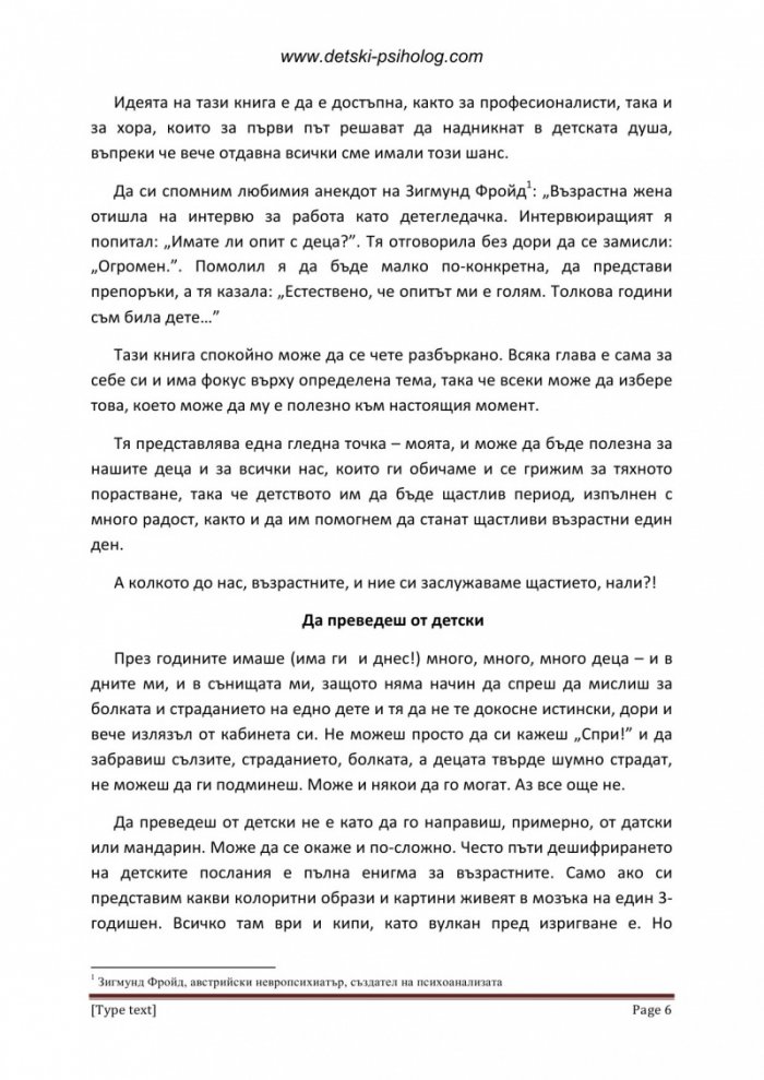 Превод от детски: Как да спасим децата от възрастните и обратно