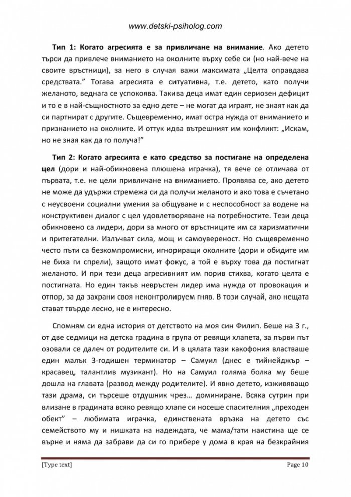 Превод от детски: Как да спасим децата от възрастните и обратно