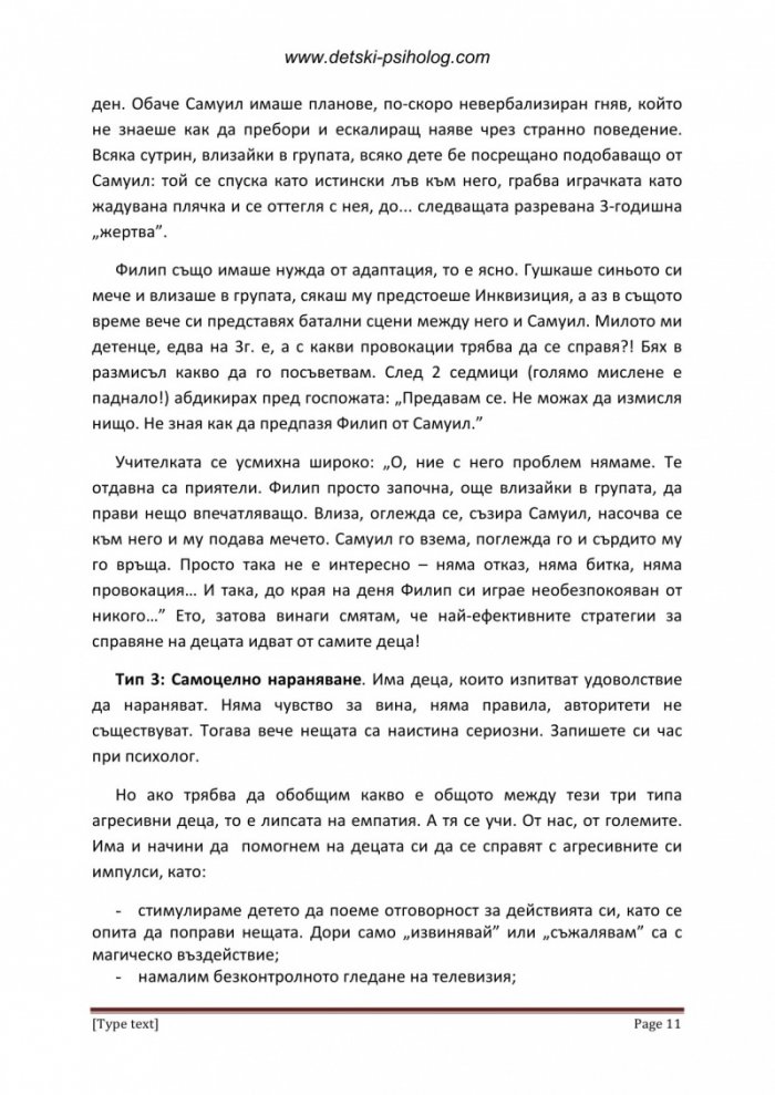 Превод от детски: Как да спасим децата от възрастните и обратно