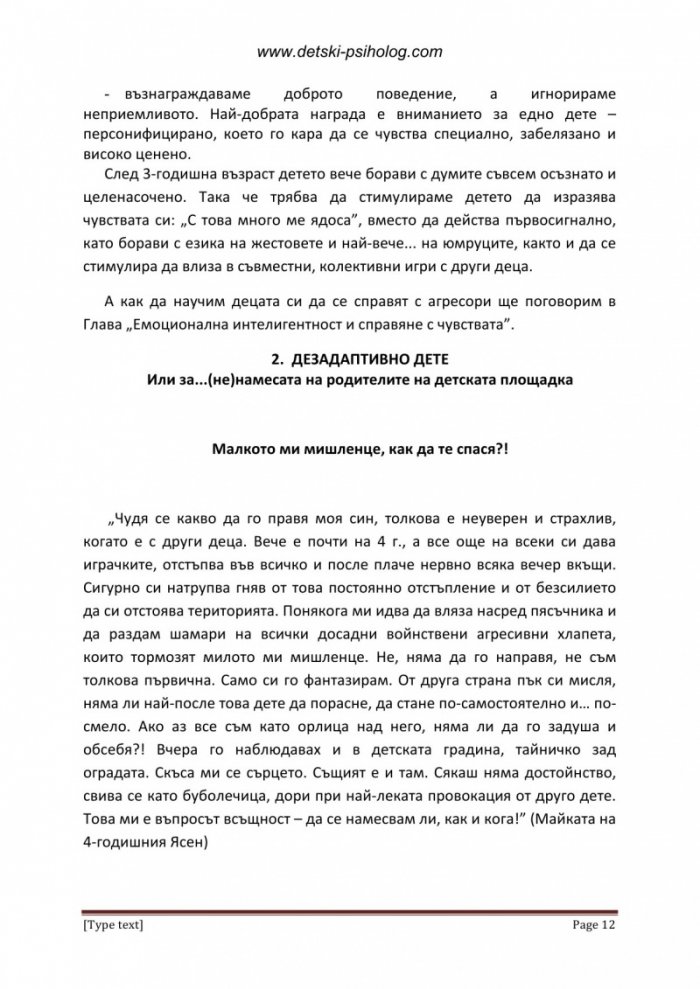 Превод от детски: Как да спасим децата от възрастните и обратно