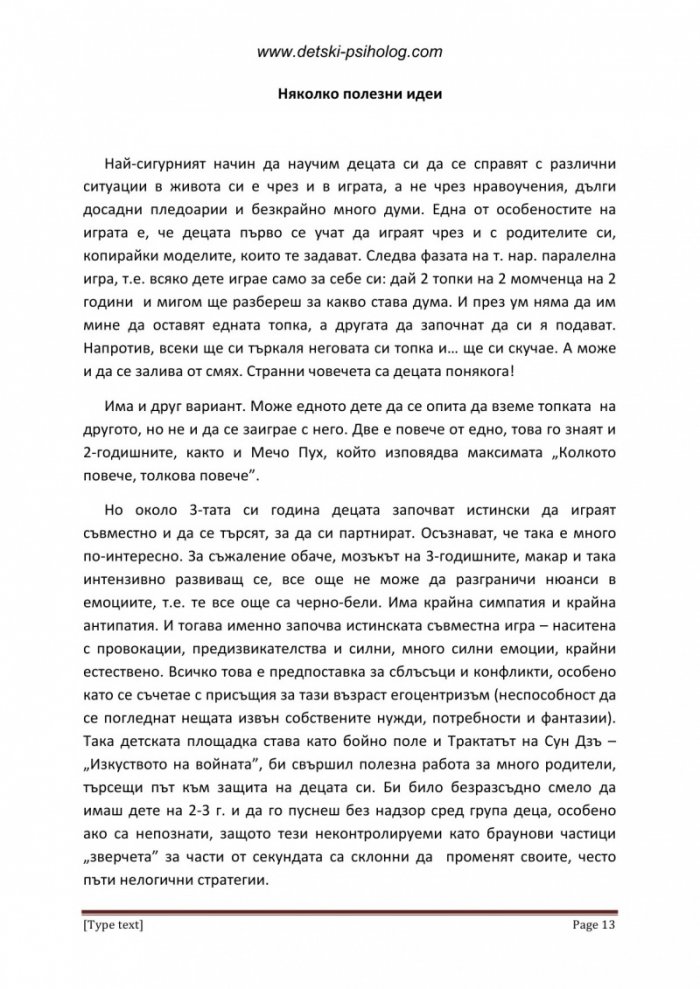 Превод от детски: Как да спасим децата от възрастните и обратно