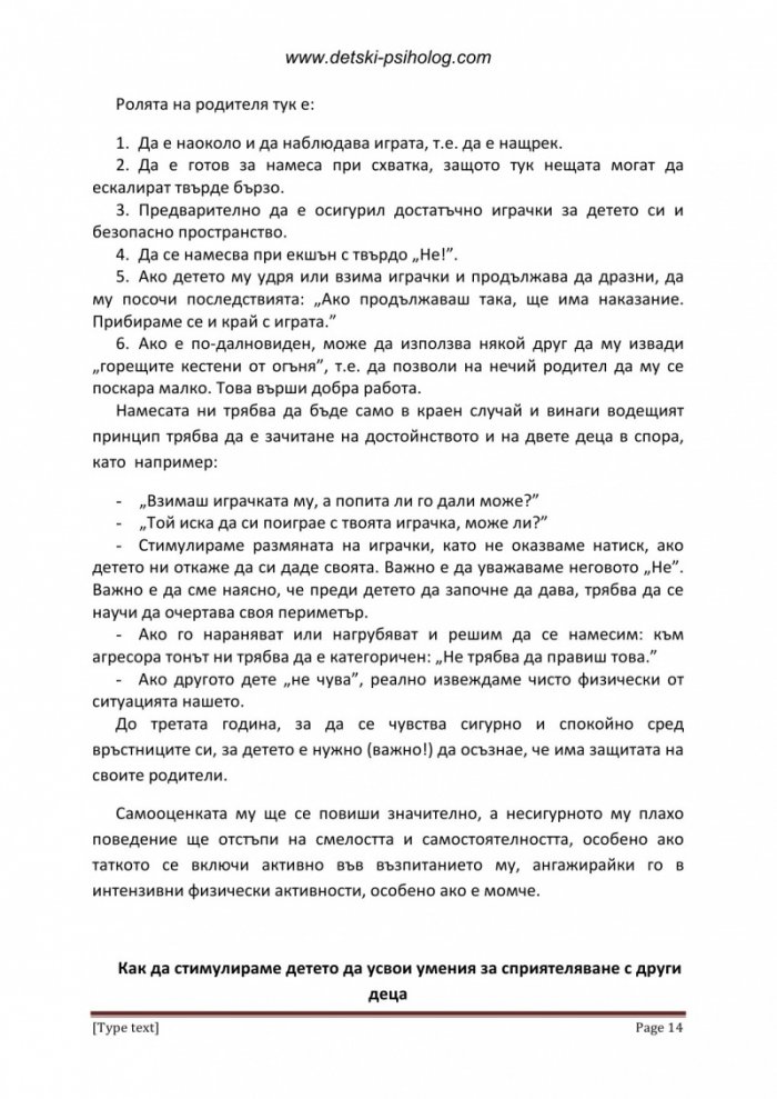 Превод от детски: Как да спасим децата от възрастните и обратно