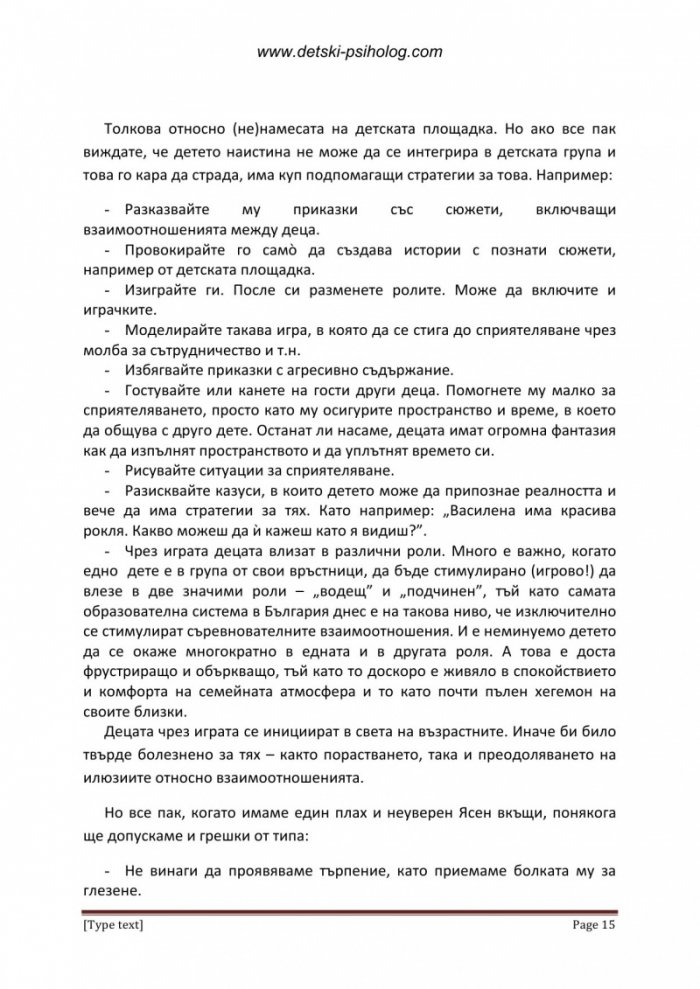 Превод от детски: Как да спасим децата от възрастните и обратно