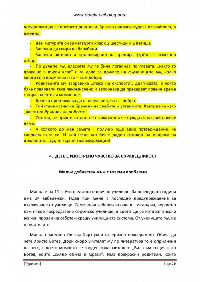 Превод от детски: Как да спасим децата от възрастните и обратно