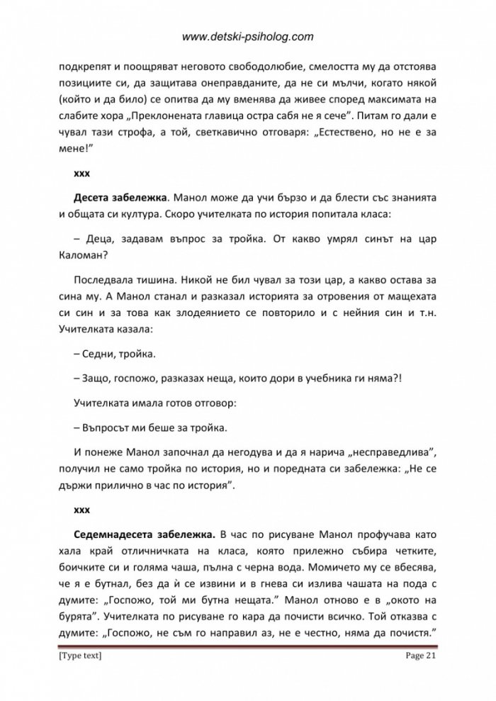 Превод от детски: Как да спасим децата от възрастните и обратно