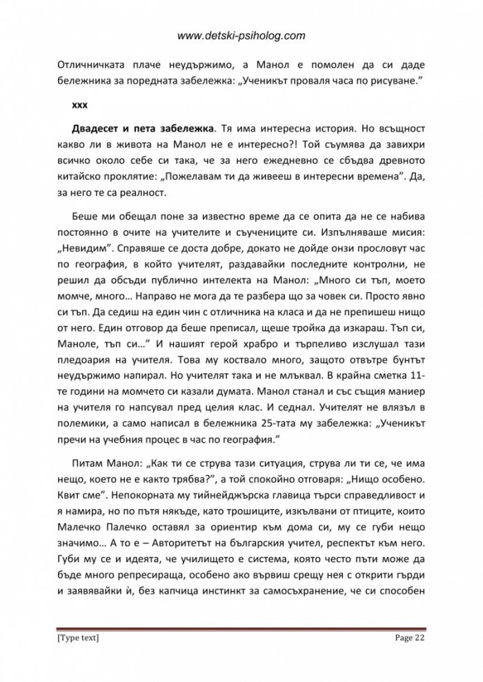Превод от детски: Как да спасим децата от възрастните и обратно