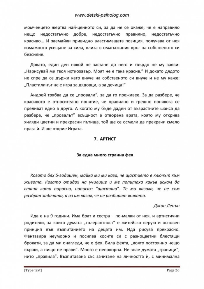 Превод от детски: Как да спасим децата от възрастните и обратно