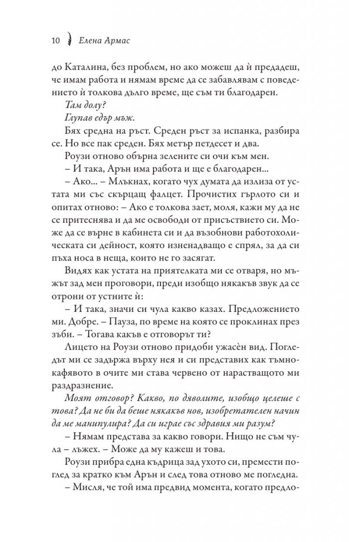 Испанска любовна измама