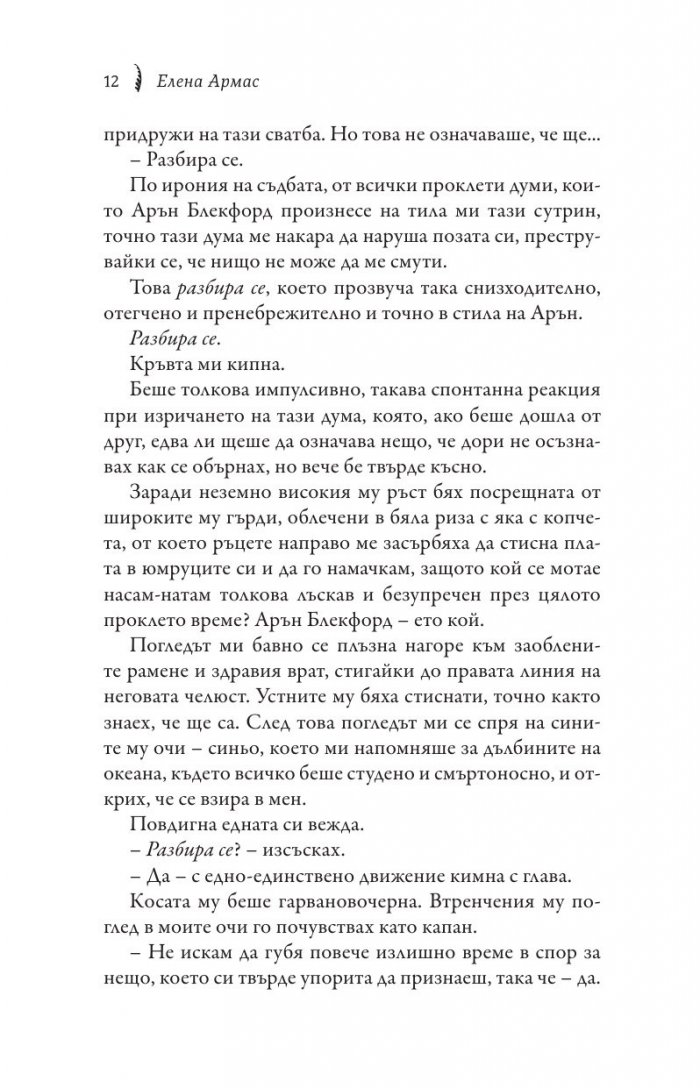 Испанска любовна измама