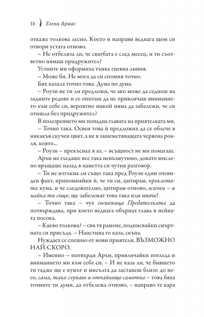 Испанска любовна измама