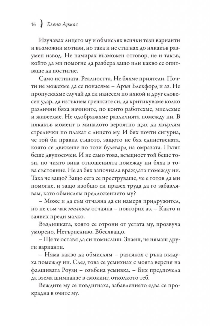 Испанска любовна измама