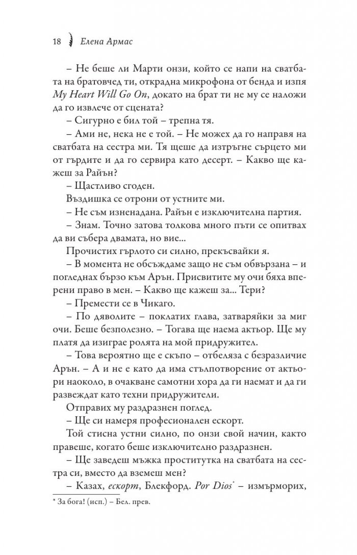 Испанска любовна измама