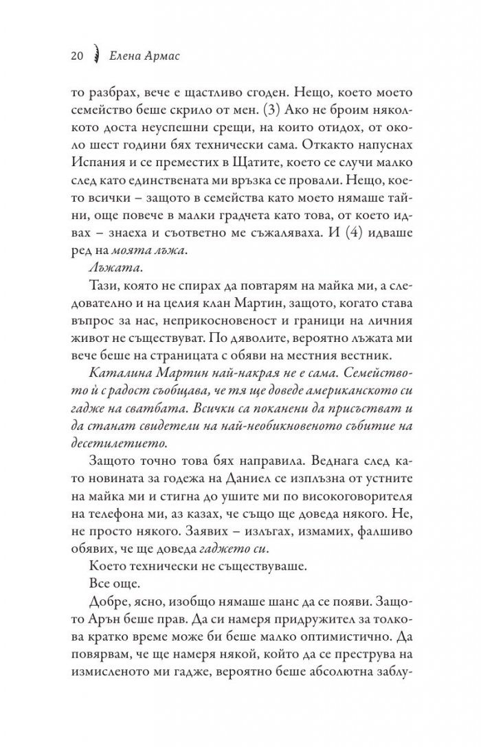 Испанска любовна измама