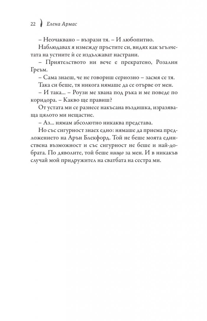 Испанска любовна измама