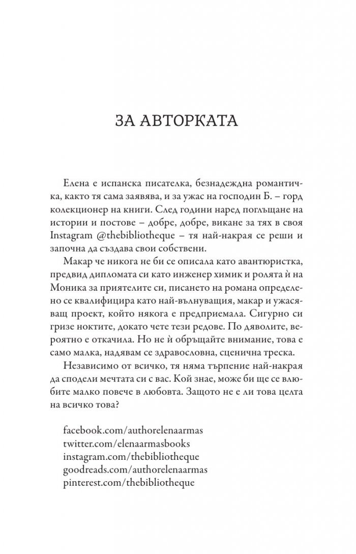 Испанска любовна измама