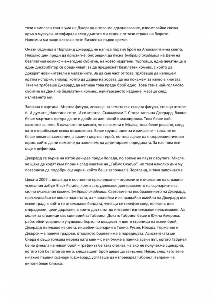 Ъмбрела академия: Апокалиптична сюита