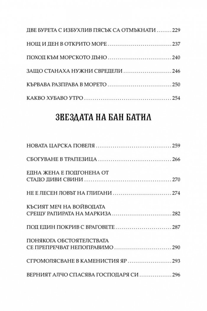Бан Батил