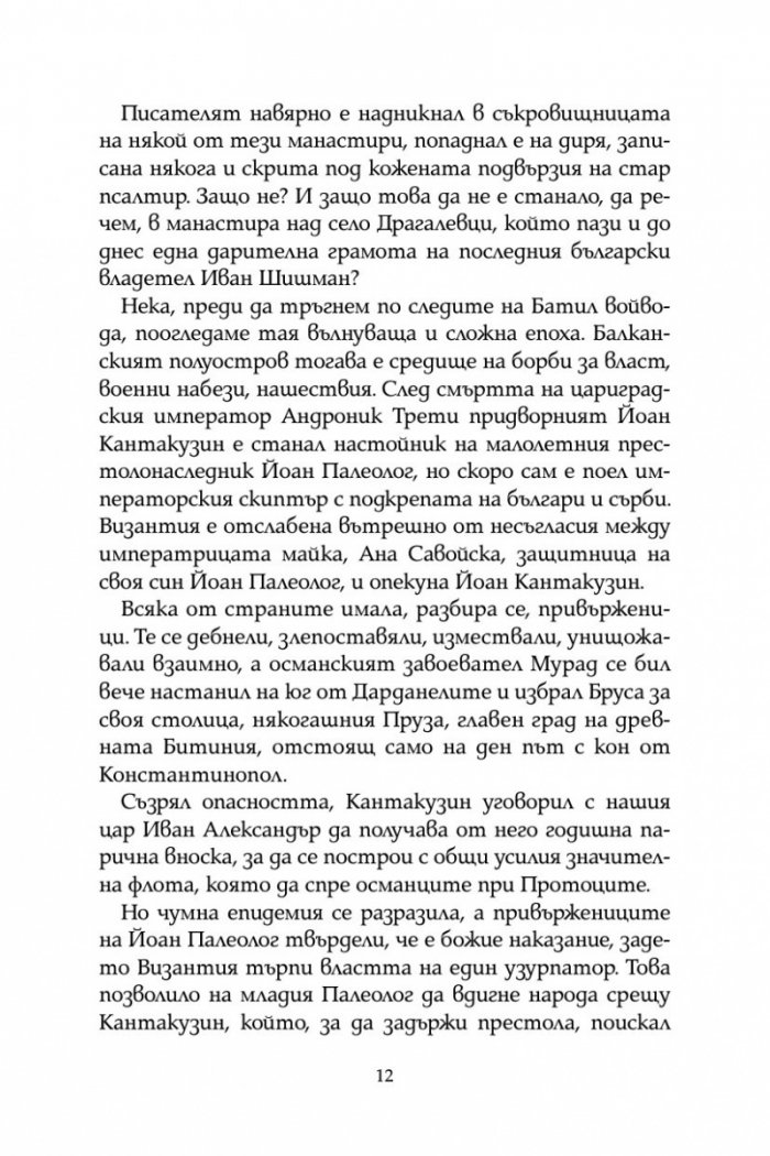 Бан Батил