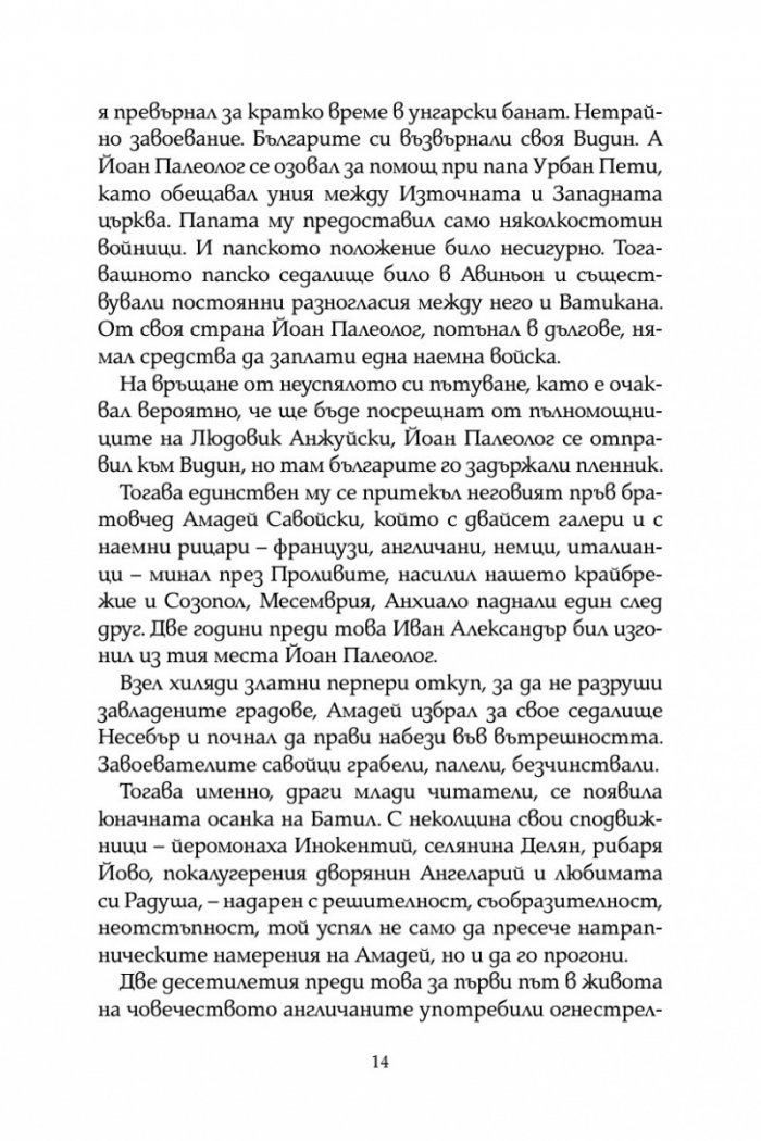 Бан Батил