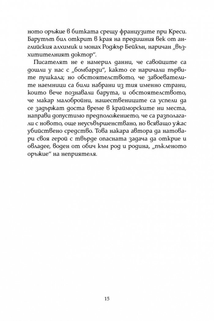 Бан Батил